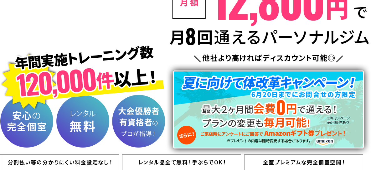 東浦和駅から徒歩6分!パーソナルトレーニングジム|月額12,800円